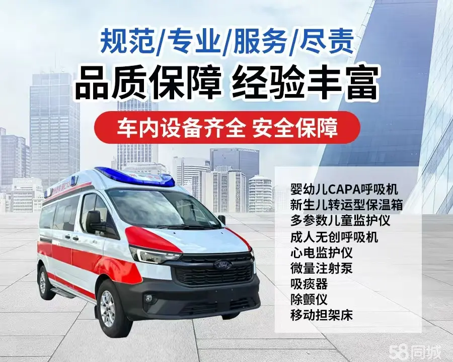 广安市120救护车出租/广安市长途救护车/广安市长途120急救车2