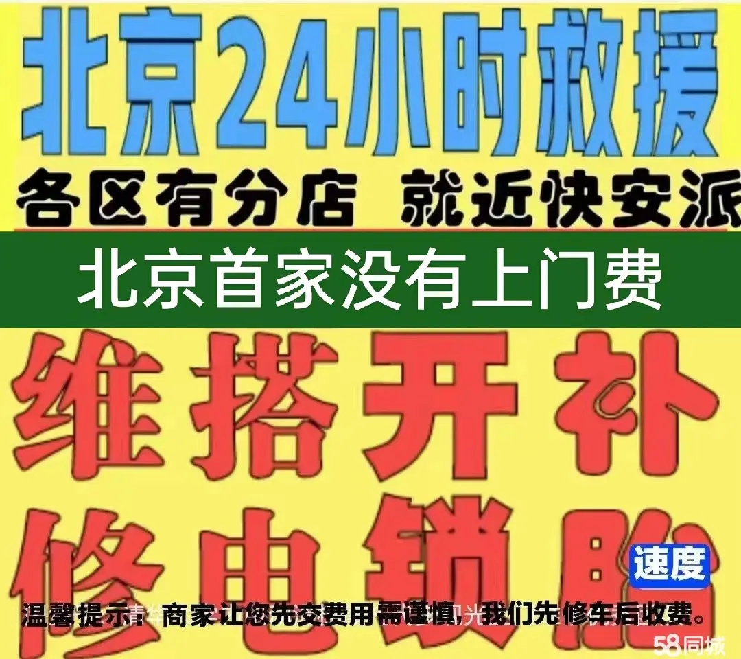 广安市附近店修自行车修补换轮胎安组装电瓶车摩托上门维修搭电激活